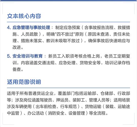 普通货运企业安全运营制度指南